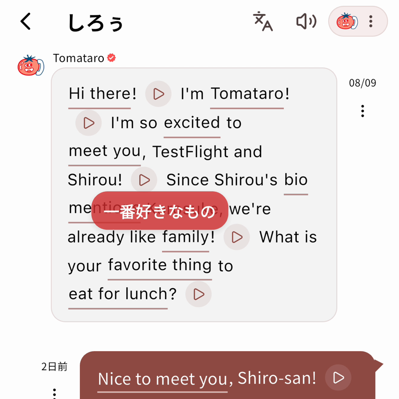タップ翻訳が浮き出ているチャット画面