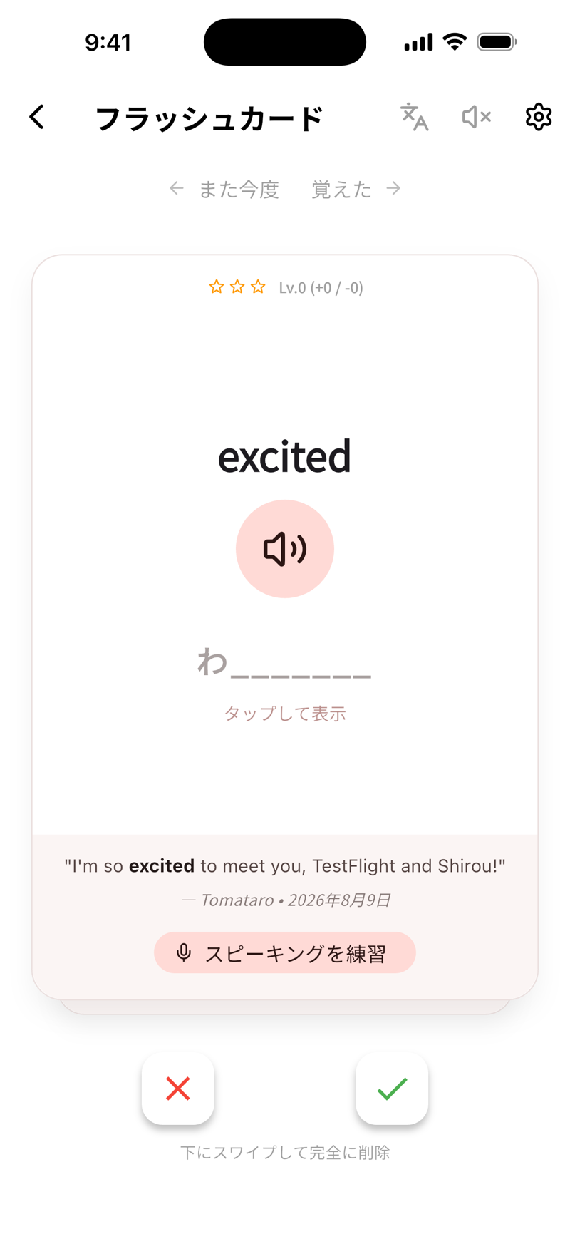 フラッシュカードの画面