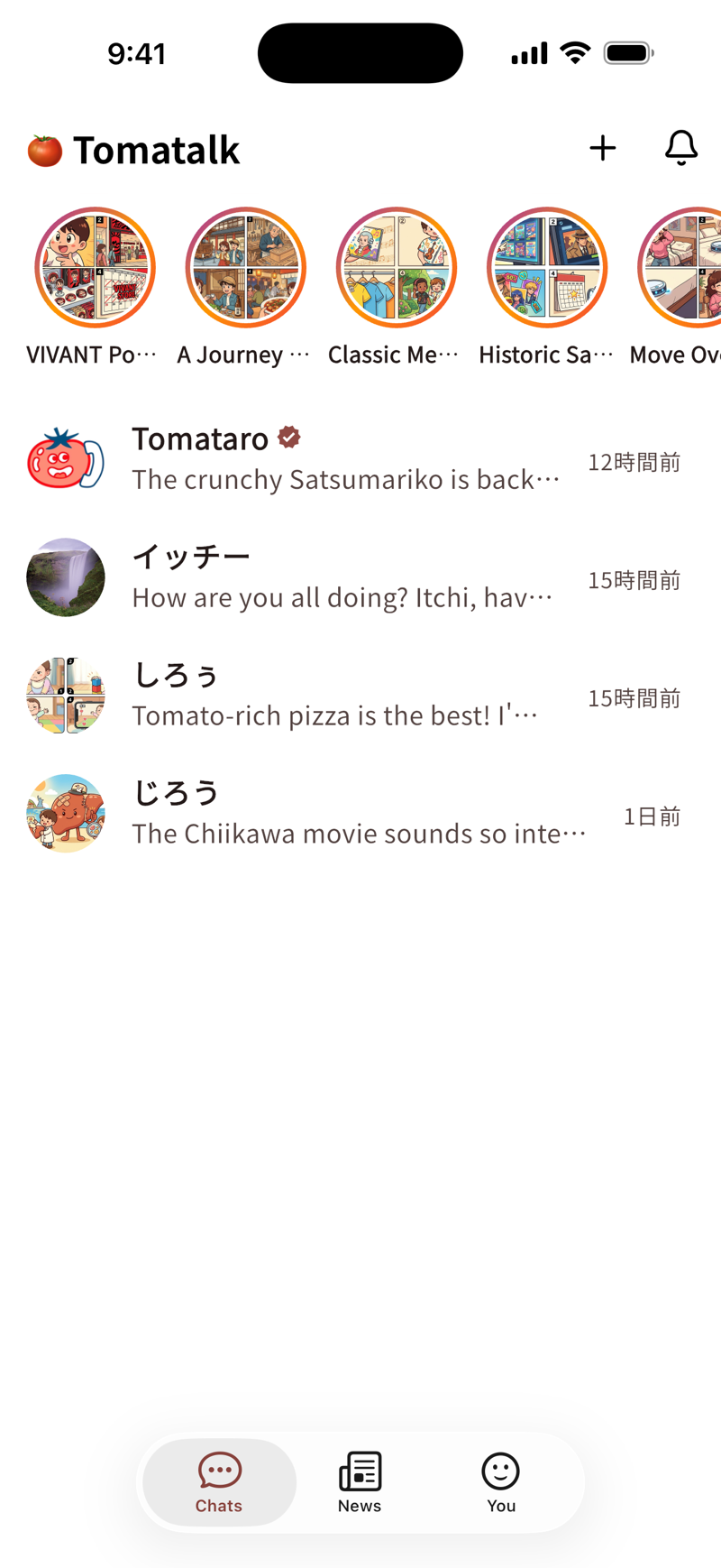 Tomatalk のチャット一覧画面